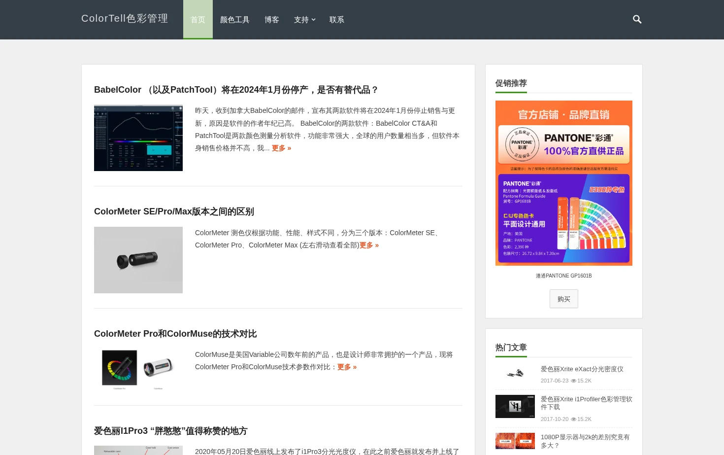 ColorTell色彩管理 页面快照
